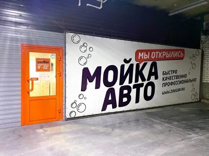 Автомойка 10