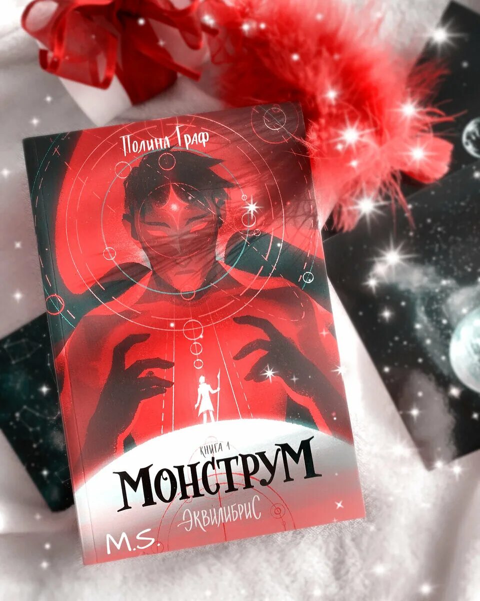 Эквилибрис книги. Эквилибрис книги. Эквилибрис книги. Монстриум книга. Эквилибрис книги.