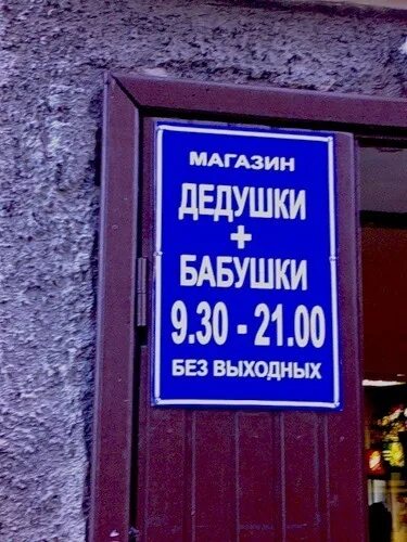 Магазин у деда в туле номер телефона. Дед в магазине. Ленинск кузнецкий рыболовные магазины. Магазин у деда в туле. Дед в магазине.