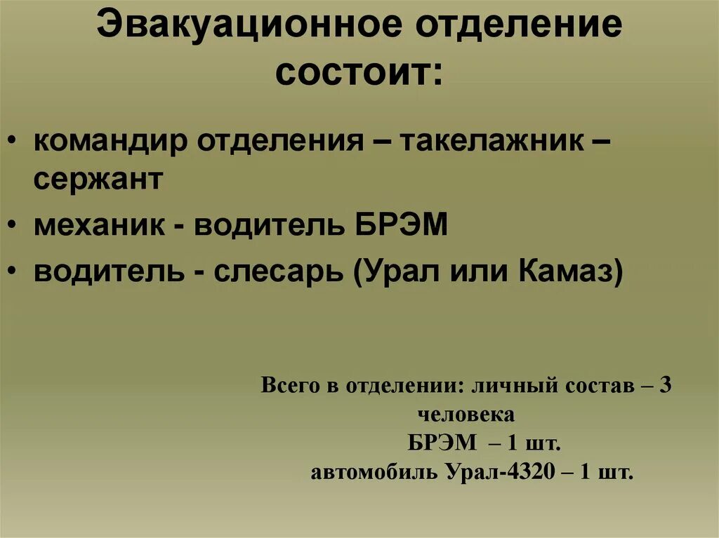 Эвакуационного отделения. Эвакотранспортная и внутрипунктовая медицинская сортировка. Сортировочный пост этапа медицинской. Эвакуационного отделения. Этапы медицинской эвакуации.