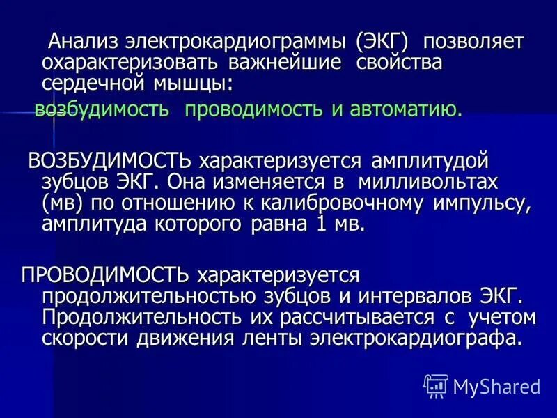 Экг расшифровка вольтаж. Расшифровка экг пропедевтика внутренних болезней. Оценка функциональной проводимости экг. Экг при нарушениях функции автоматизма синусового узла. Анализ сердца.