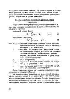 Показатель тонно километр