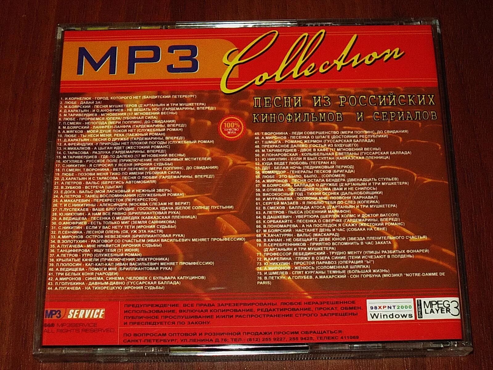 Лдпр диск с песнями. Обложка музыкального диска. Двд мп3 диски. Диск с музыкой. Cd диски с музыкой из кинофильмов.