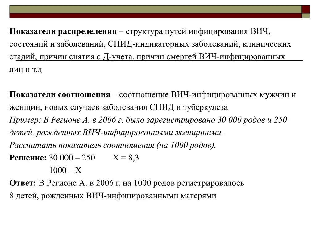 Тест по теме вич. Показатели при вич инфекции. показатели распределения. расчет показателей структуры распределения. спид индикаторные заболевания при вич инфекции.