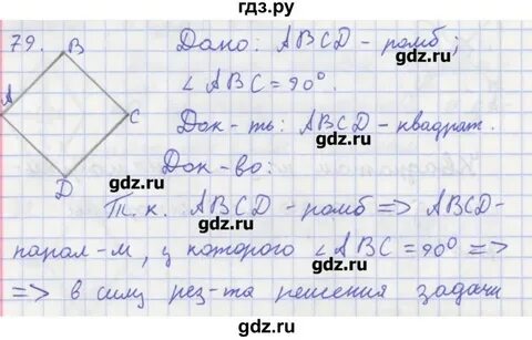 Геометрия 79 класс