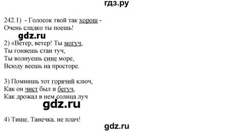 Упражнение 242 по русскому языку 5 класс