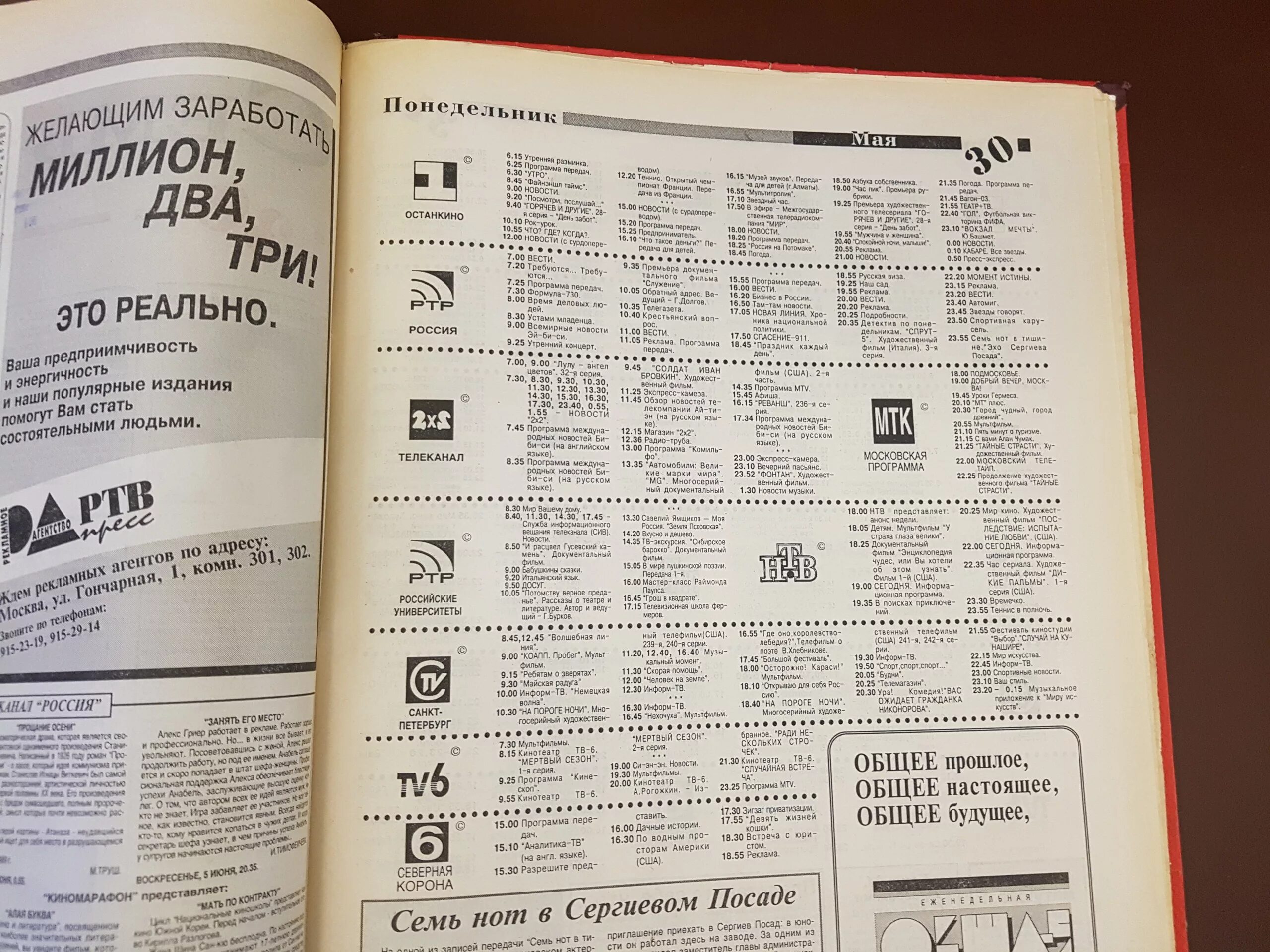 Программа передач на сегодня александров. Програмателе.пеоедасч. Телепрограмма. ТВ программа. Программа передач программа передач.