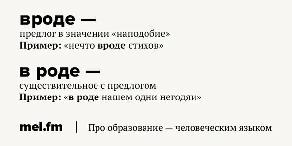 Вроде союз. Вроде предлог. Наподобие примеры. Вроде предлог примеры.