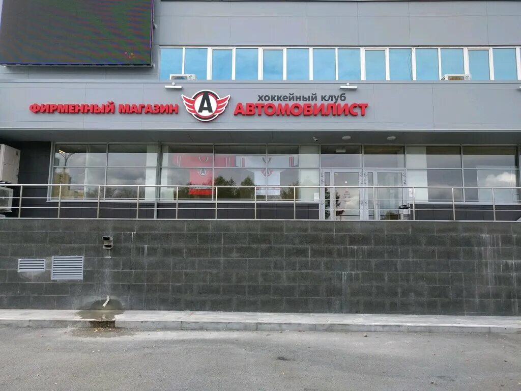 спортивный клуб автомобилист. спортивный клуб автомобилист. спортивный клуб автомобилист. хк автомобилист россия. якуб коварж вратарь автомобилиста 2021.