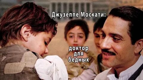 Джузеппе москати исцеляющая любовь
