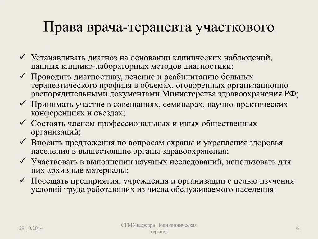 На основании клинических данных. Организация деятельности врача-терапевта участкового. Характеристика на участкового терапевта. Организация работы участкового терапевта.