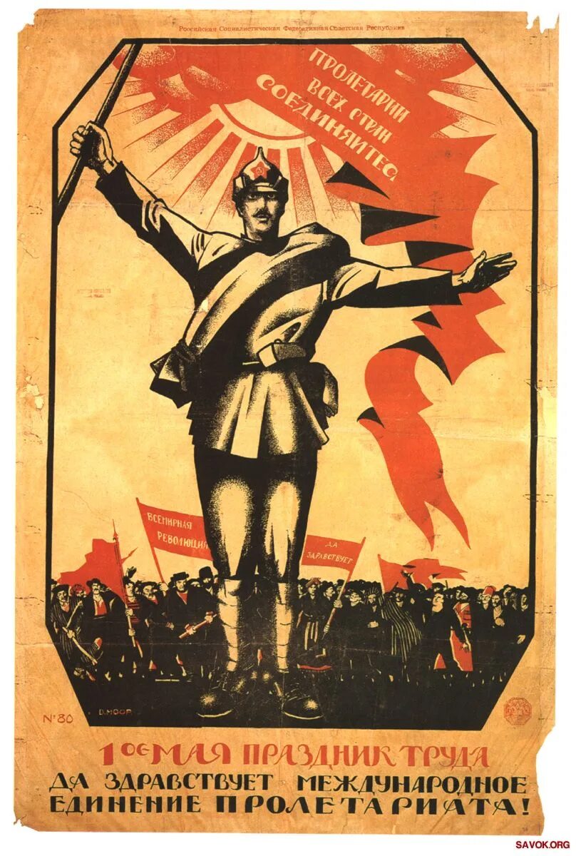 Лозунг революция будет. Плакат СССР Первомай 1920. Революционные плакаты. Советский Первомайский плакат. Советские праздничные плакаты.
