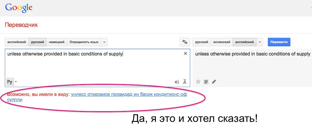 Гугл не переводит на русский. Гугл переводчик. Приколы с гугл переводчиком. Переводчик смешные переводы. Шутки про гугл переводчик.