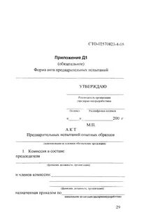 Протокол предварительных испытаний