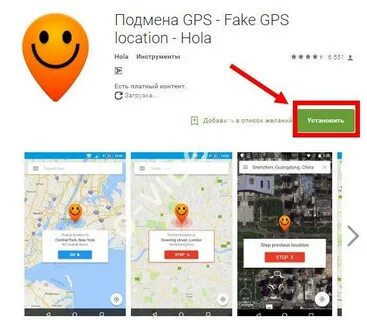 Подмена gps