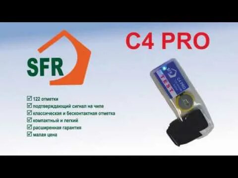 Где найти сфр. Чип SFR c4 Pro. Чип SFR для спортивного ориентирования. SFR чип для ориентирования. Чип SPORTIDENT Air.