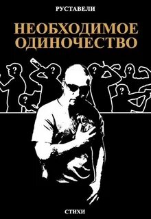 Имя руставели 4