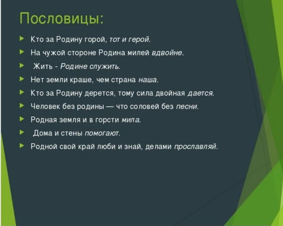 На чужой стороне родина продолжить пословицу