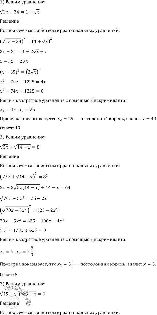 Корень 15 5x. X 2=(корень 14-корень 15) (корень 5+корень 14). X2-2x+корень 4-x корень 4-x+15. Корень 5-x*корень 5+x=x. Корень 4x-5=корень 2-x.