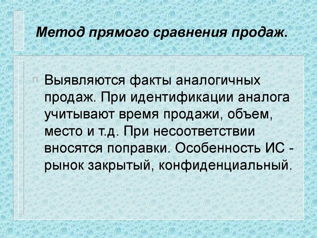 Прямое сравнение это. Метод прямого сравнения. Метод сравнения продаж. Методом сравнения продаж подход. Прямое сравнение.