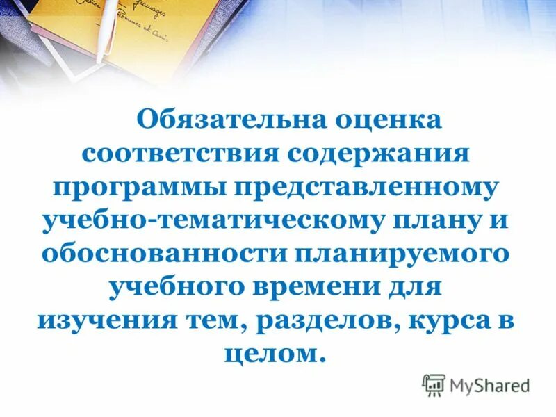 Оценка обязательных требований. Оценка обязательных требований