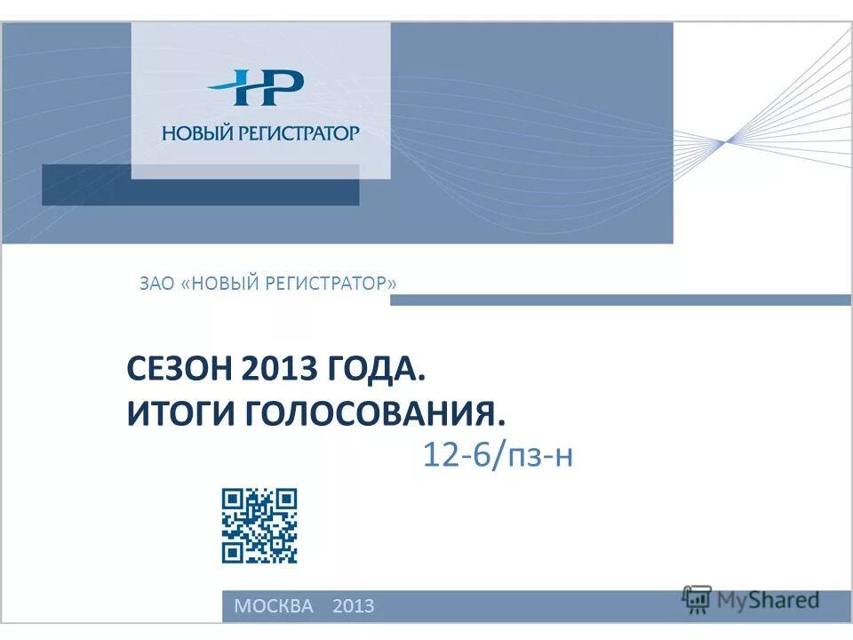 акционерное общество регистраторское общество статус