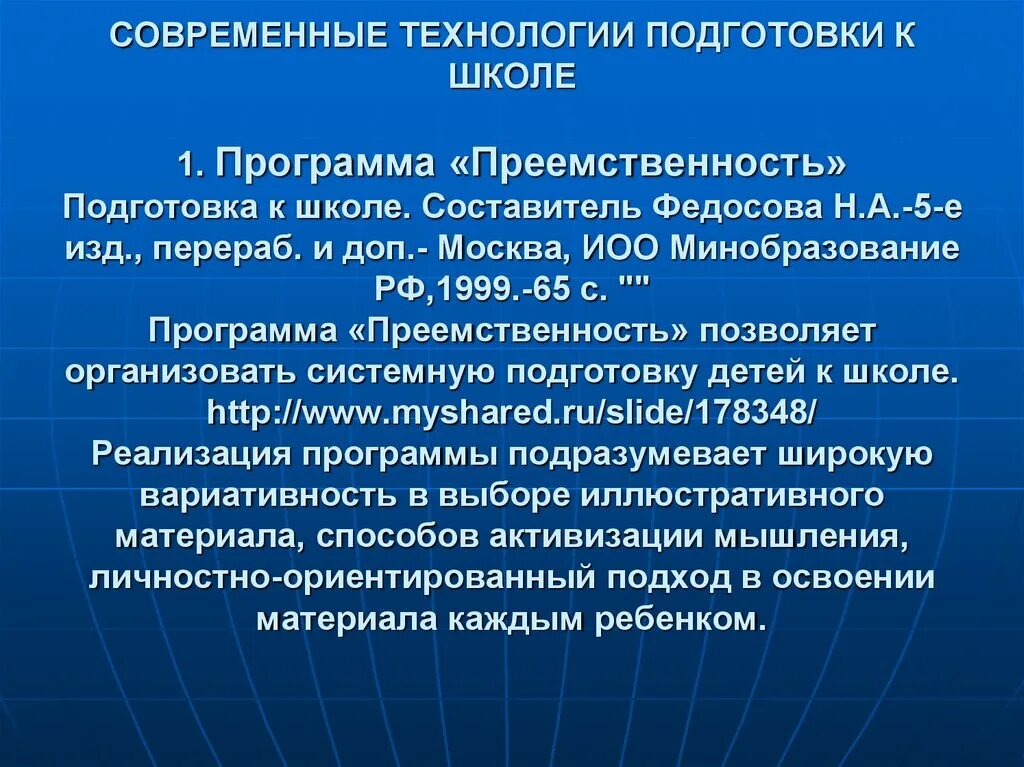 Кого активизируют механизмы подготовки к школе. Технология подготовка к школе. Современные методы подготовки детей к школе. Методика подготовки к школе. Специальная подготовка ребенка к школе