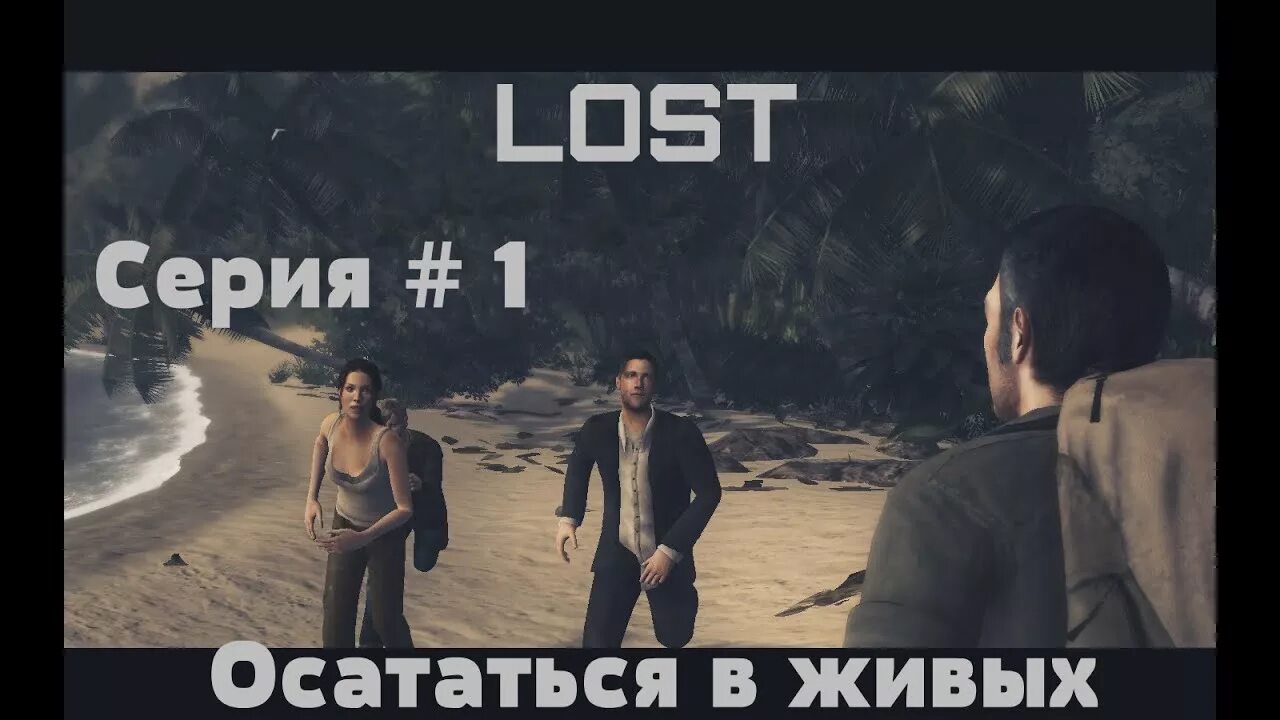 Survivors остаться в живых прохождение. Lost игра. лост остаться в живых игра. станция гидра лост.