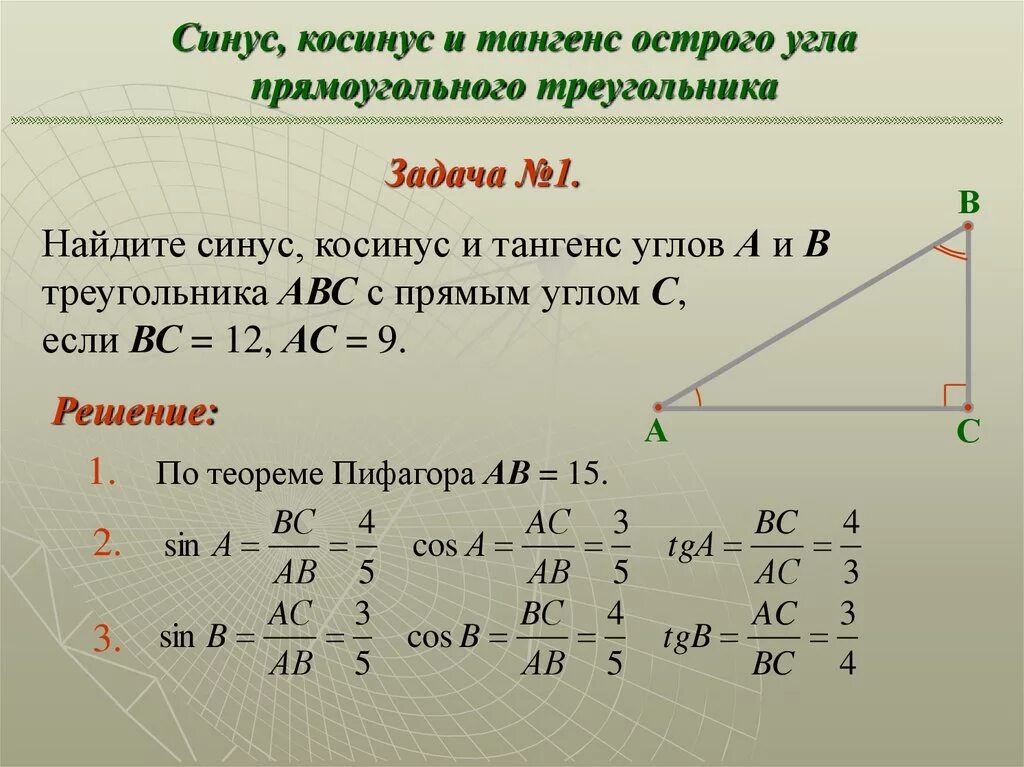 Тангенс любого острого угла меньше единицы средняя. Синус косинус и тангенс углов а и -а формулы. Как найти синус косинус и тангенс. Формулы синуса косинуса тангенса в прямоугольном треугольнике угла с. Как найти синус косинус и тангенс угла.