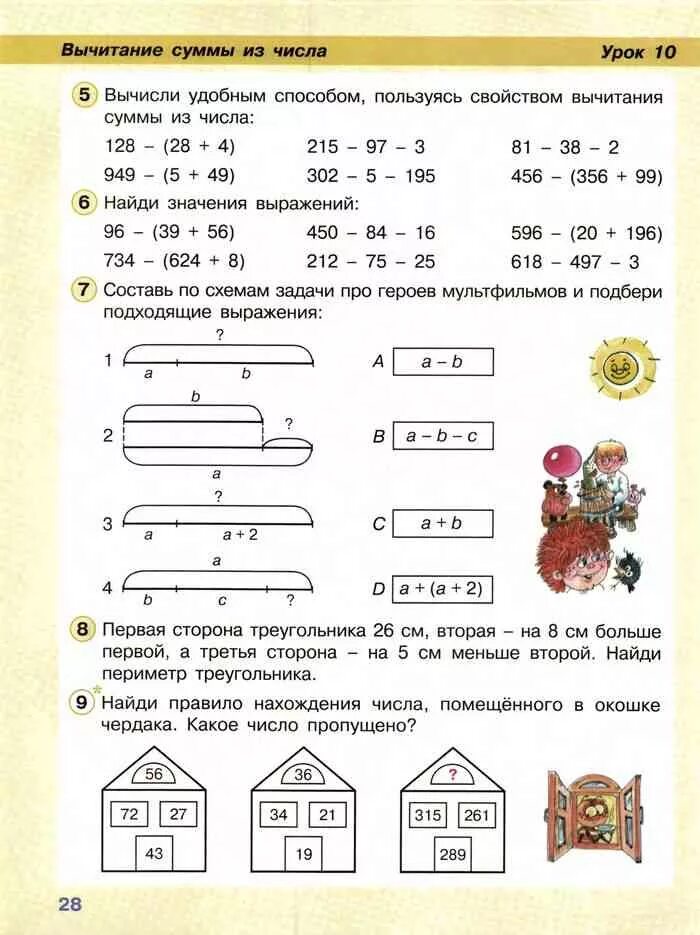 Урок 28 математика 3 класс петерсон 2. Задания по математике 2 класс Петерсон 2 четверть. Математика 2 класс Петерсон задачи. Математика 2 класс Петерсон задания. Схемы к задачам по математике 2 класс Петерсон 2 часть.