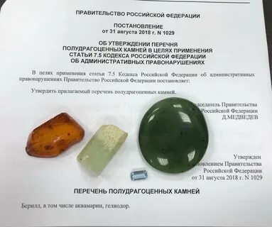 Фз о драгоценных камнях