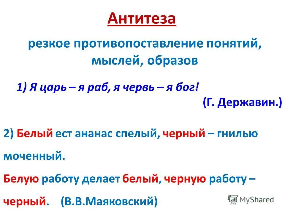 Противопоставление в названиях произведений. Антитеза. Антитеза примеры. Антитетапримеры из литературы. Антитеза в литературе примеры.