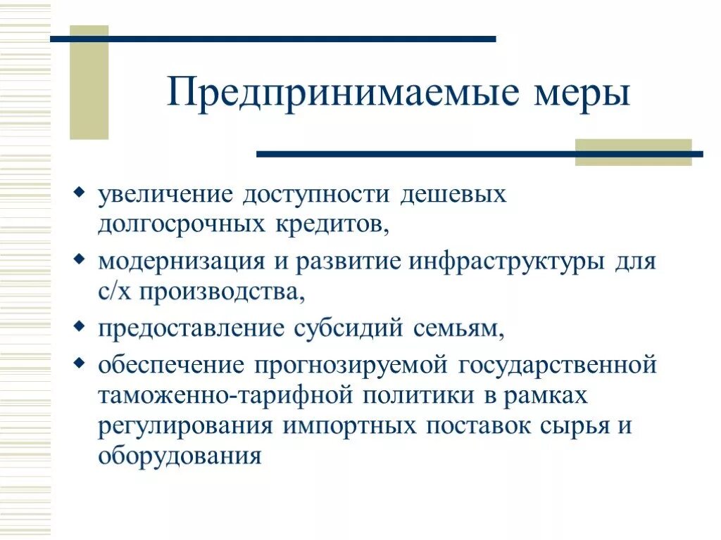 Какие меры можно предпринять для уменьшения. Предпринять меры. Меры предпринимаемые государством. Меры по созданию новой экономики. Какие меры предприняты для.