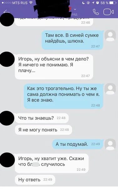Переписки Со Шлюхами