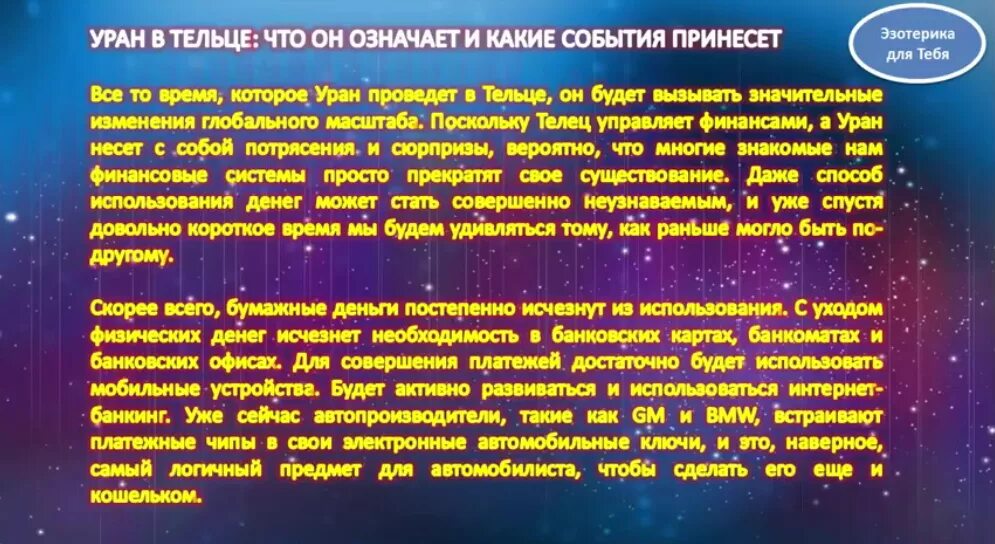 Юпитер и уран в тельце в 2024. Уран в тельце. Уран в тельце в падении. Транзит урана в тельце. Уран в магии.