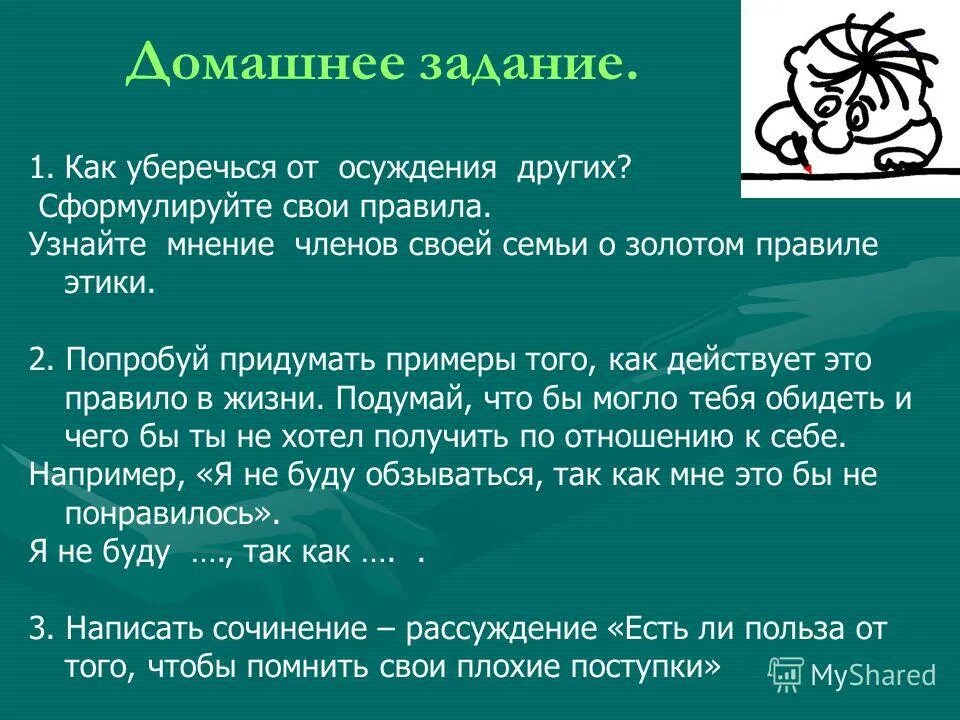Единство картинки. Нравственный выбор человека. Как нравственность уберегает от ошибок. Афоризмы о воспитании. Как нравственность уберегает от ошибок.