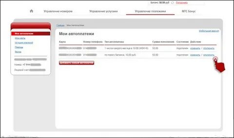Как оплатить кредит в мтс приложении