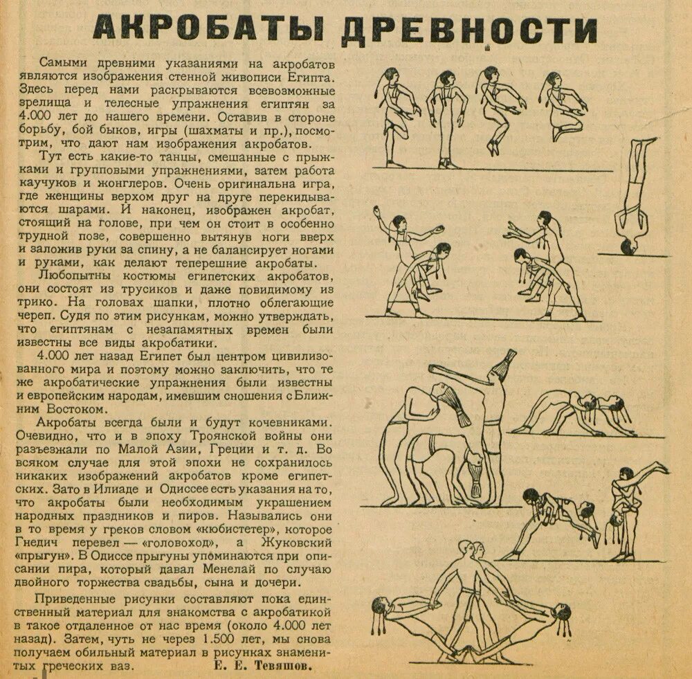 Стела эаннатума шумерская. Указания древних. Акробатика в древности картинки. Стела вертикальная плита правителя города лагаша эаннатума. Иероглифы египта.
