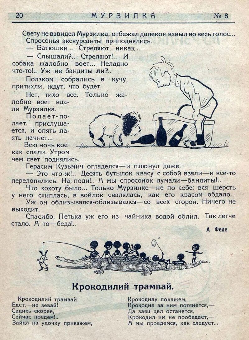 Головоломка из журнала мурзилка 1944. Смешные загадки из журнала Мурзилка. Советские загадки из журнала Мурзилка. Смешные загадки из Мурзилки. Загадки для детей из журнала Мурзилка.