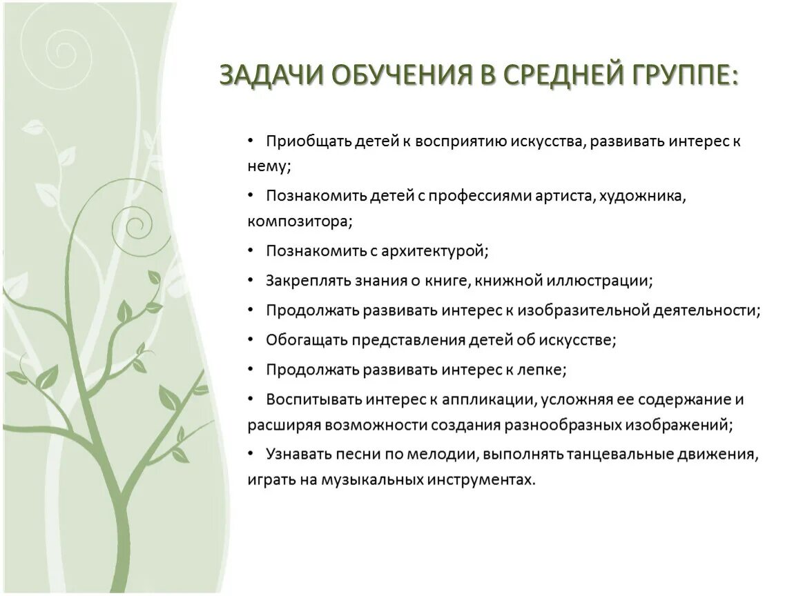 Средняя группа задачи воспитания. Задачи в обучении средней группы. Образовательные задачи в средней группе. Задачи воспитания в средней группе. Задачи воспитания и обучения в средней группе.