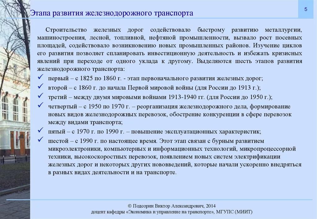 Этапы развития железнодорожного транспорта. Этапы развития ЖД транспорта в России. Основные этапы развития транспорта. Основные этапы развития железных дорог.