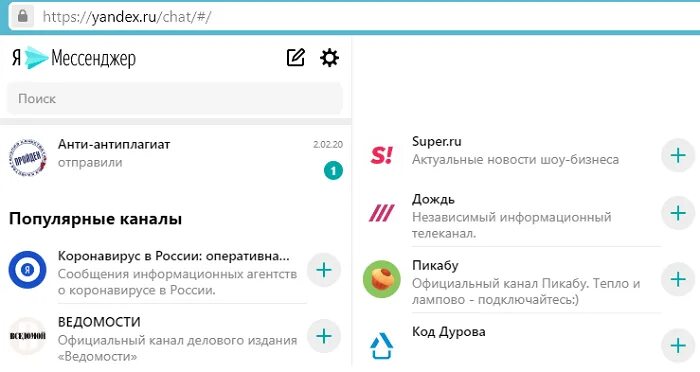 Подключение к мессенджеру
