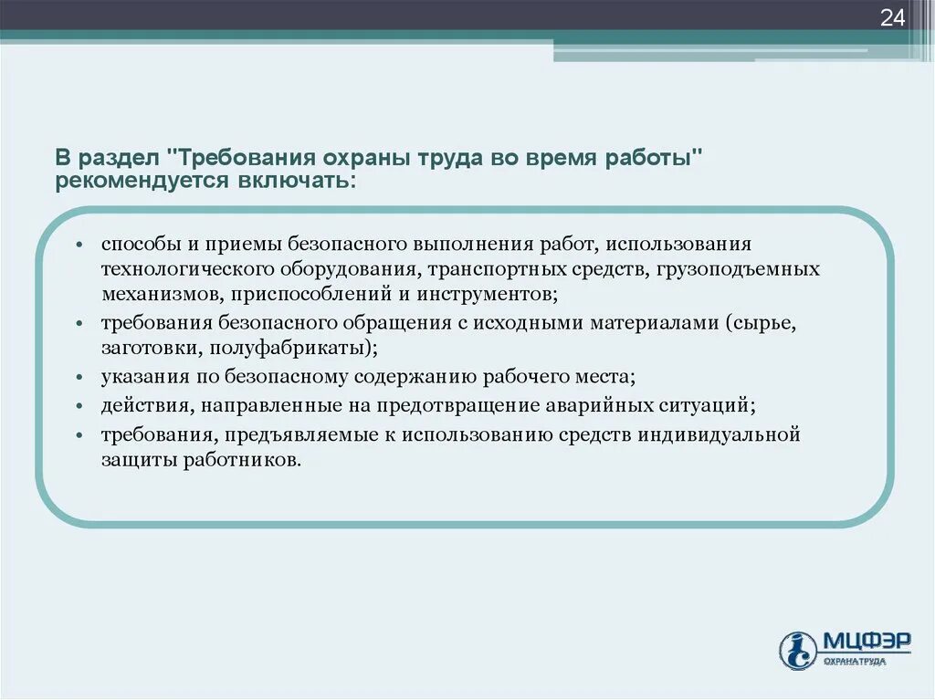 Требования по охране труда во время работы. 3. Требования охраны труда во время работы. Требования охраны труда вотвремя работы. Требования охраны труда во время работы на производстве. Требования предъявляемые к трудовому договору