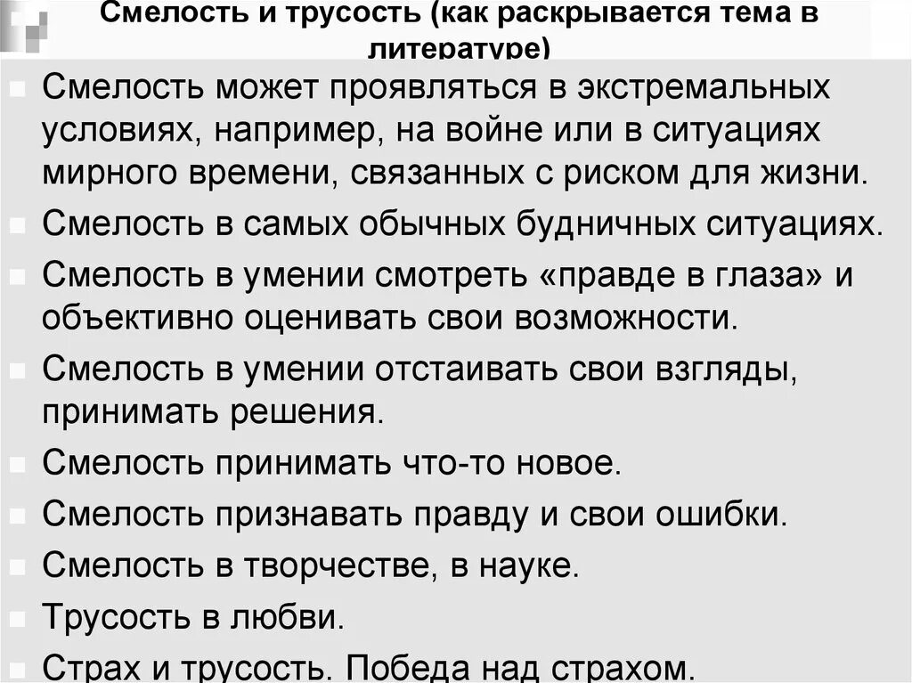 Дай определение смелости