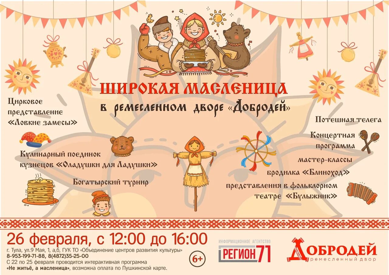 Масленица в туле 2021 казанская набережная. Масленица в туле 2024. Масленица концерт. Масленица в туле 2024 программа. Празднование масленицы.