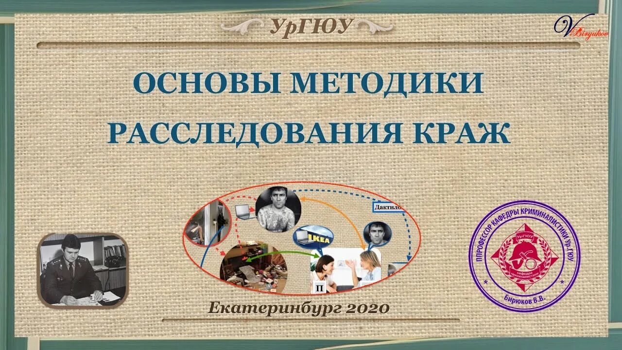 Расследования карманных краж. Методика расследования краж. методика расследования квартирных краж. схема расследования квартирных краж. расследование краж криминалистика.