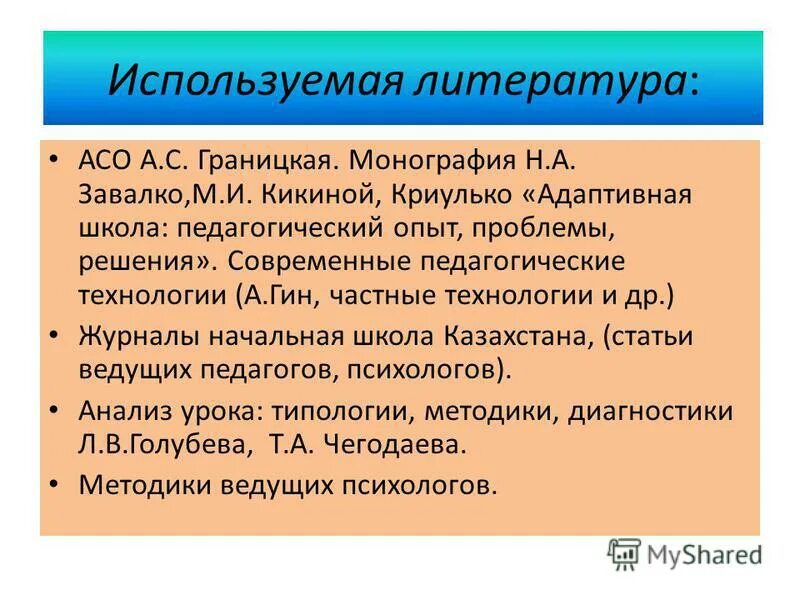 адаптивного обучения а с границкой