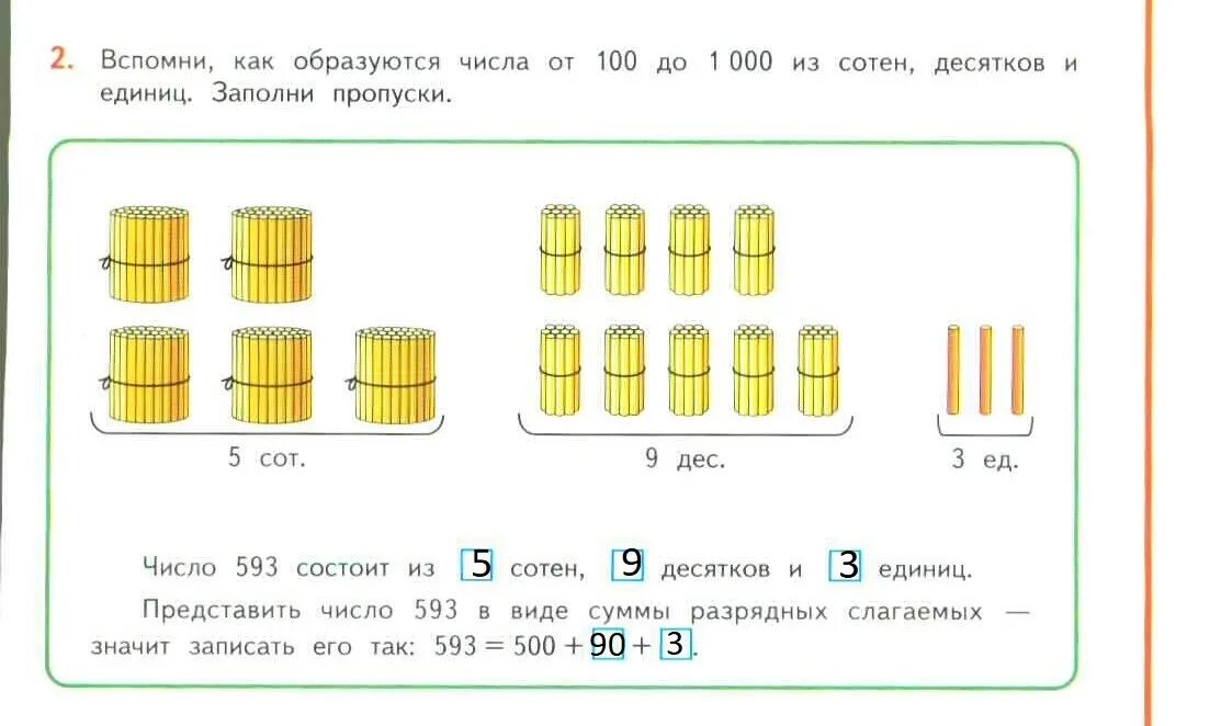 Десяток и единицы задания. Десятки и единицы. Задачки с сотнями десятками и единицами. Наглядность десяток единицы. 2 сот и 2 дес