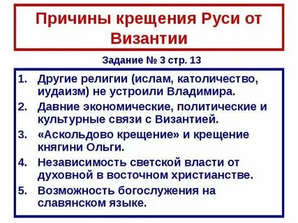 Предпосылки крещения руси