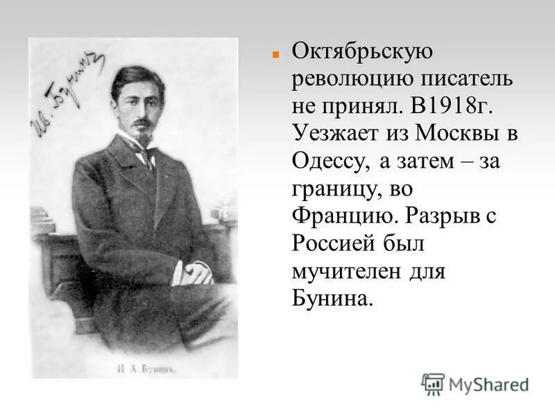 Бунин урок в 11. Бунин урок в 11